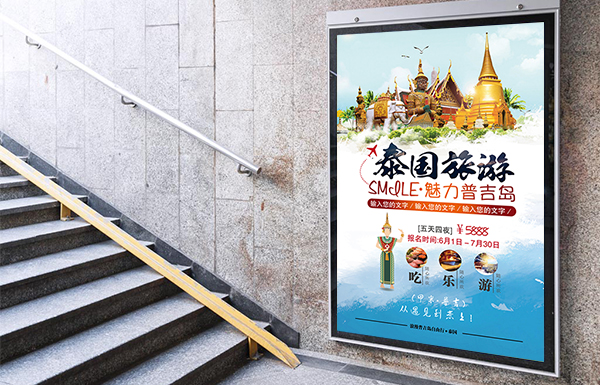 旅行社宣传海报